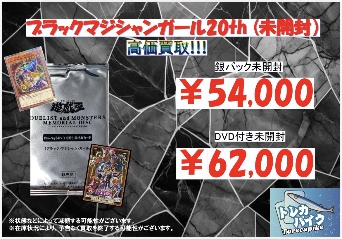 ✡️遊戯王 強化買取情報✡️ ✓ブラックマジシャンガール20th 未開封