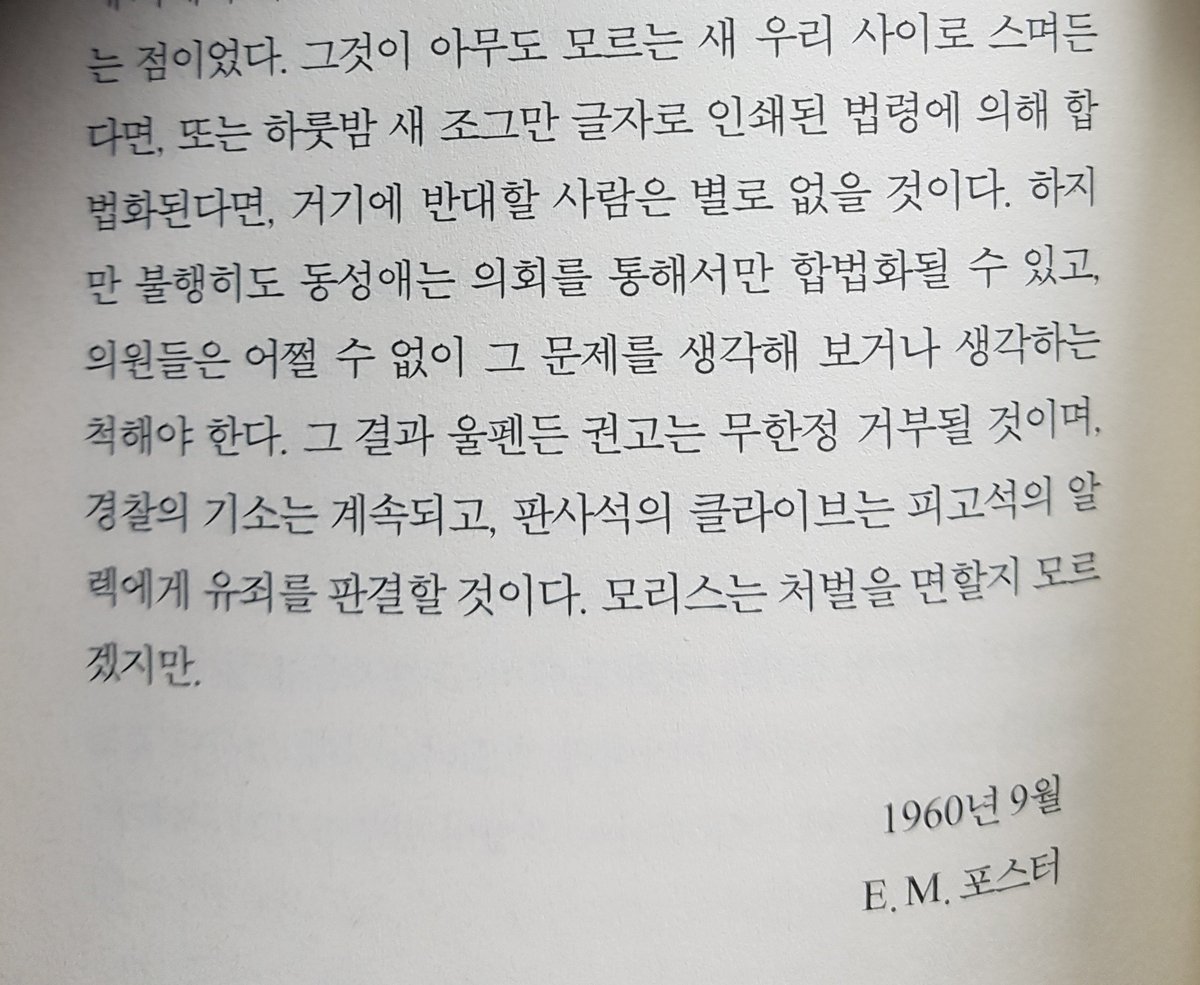 pfibasketball's tweet photo. 지랄을한다 모리스 원작 작가가 이렇게 써놨는데 뭔놈의 성장스토리야 1900년대 중반까지 영국에서 동성애가 범죄였던 건 아세요? 그래서 작가 사후에야 이 소설이 출판될 수 있었다는 건? https://t.co/8NxddB1Nm0