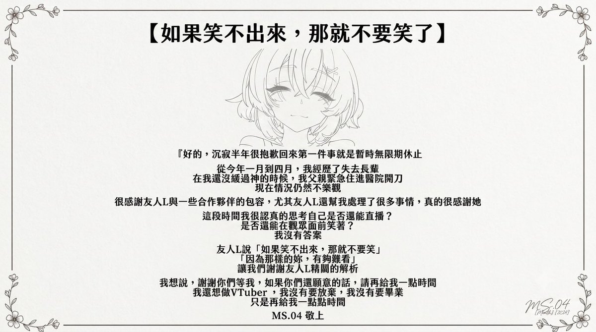 MS04Vtuber's tweet photo. 《重大告知》
【如果笑不出來，那就不要笑了】 https://t.co/dIHqNbLsDi