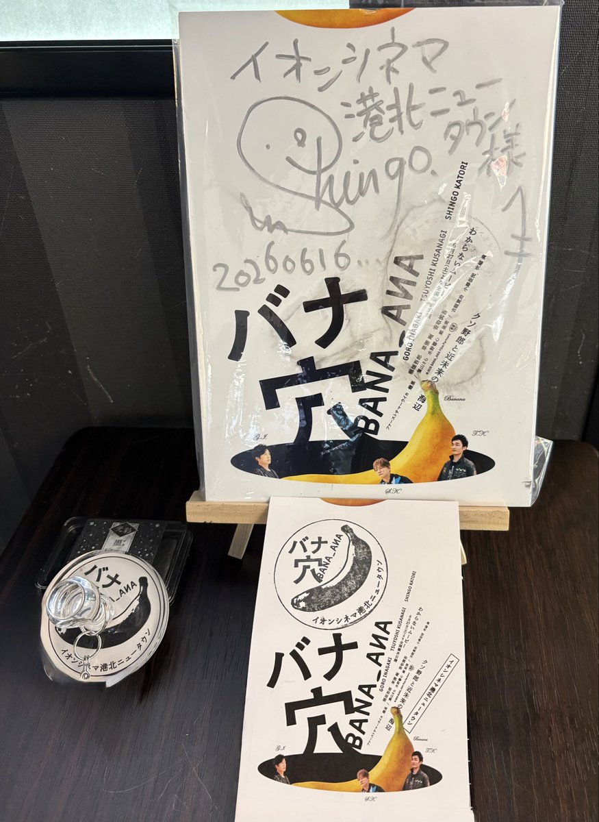 megusan_405's tweet photo. サインのあるこちらへ
やはり大画面で観る
冒頭のしんつよと
吾郎ちゃんつよぽんの
会話が良かったな

絵もたくさん
個人的には
テーブルクロスに
描いた🍌の陰影
センスの良さが
さすが画伯💚
次の個展がますます楽しみに
＃バナ穴
＃バナ穴バナシ
＃稲垣吾郎
＃草彅剛
＃香取慎吾 https://t.co/6hmJXwNSec