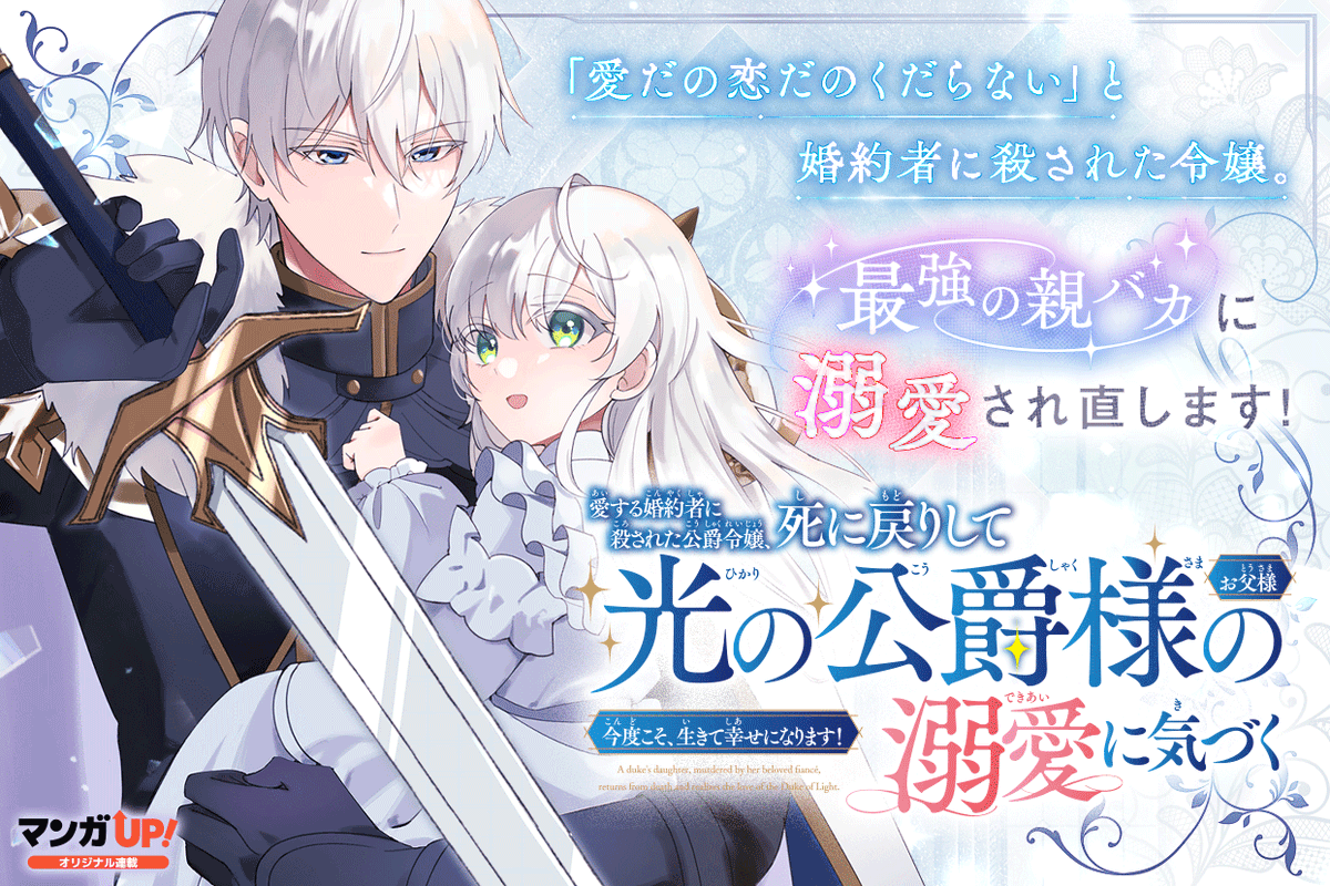 mangaup_PR's tweet photo. 【オリジナル連載更新！3/4】
7/2(木)は
「#夏と洗濯機」第3話-2
「#光の公爵様」第7話-2
「#没落令嬢のお気に召すまま」第13話-4
→https://t.co/cTk208RYH1  #マンガUP https://t.co/D59UANjijW
