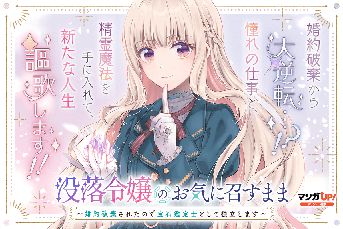 mangaup_PR's tweet photo. 【オリジナル連載更新！3/4】
7/2(木)は
「#夏と洗濯機」第3話-2
「#光の公爵様」第7話-2
「#没落令嬢のお気に召すまま」第13話-4
→https://t.co/cTk208RYH1  #マンガUP https://t.co/D59UANjijW