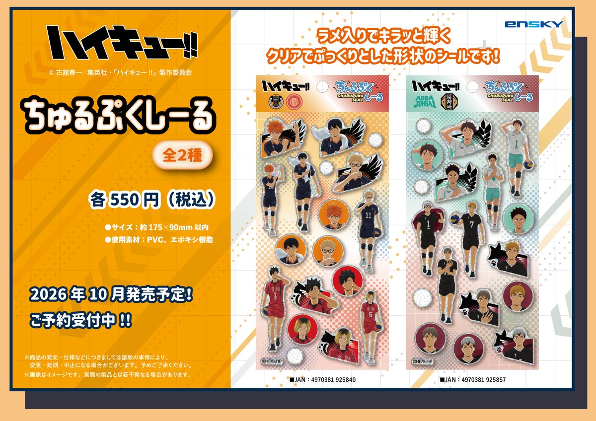 HQ!!グッズまとめ売り【8月中頃まで】 ハイキュー!! グッズ速報【ファン】 (@haikyu_ggin) / Posts / X