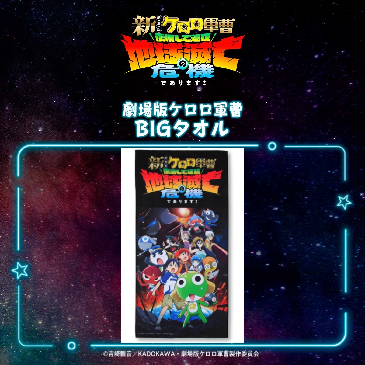 keroro_anime's tweet photo. 🎉新グッズ登場🎉
『新劇場版☆ケロロ軍曹　復活して速攻地球滅亡の危機であります！』KVを使用した商品やｱﾙﾙ&amp;ﾃﾞﾙﾙ含め全20種のおかおヘアゴム等が受注開始！
🛒バンコレ！サイトをチェック☆
👉 https://t.co/jiaudYvvRR
#ケロロ軍曹 https://t.co/9FJ3n1saAC