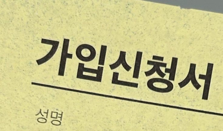 tired_too_'s tweet photo. 피곤 근황

- 건강이 좋지 않기에 살려면 운동을 시작할 예정
- 헬스 등록함ㅠㅠ

덕질 근황
- 탈덕 아닙니다.. 아닙니다..
- 기력이 없습니다.. https://t.co/9cKdFRvdLU