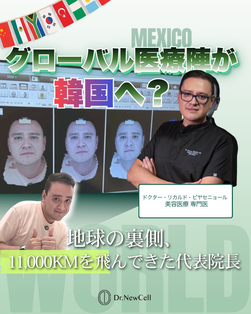 drnewcell_jp's tweet photo. メキシコの皮膚科専門医がDr.NewCellを訪問🌎
「共に学び、経験し、知識を共有する」有意義な学術交流の時間!
先生にご体験いただいたのは高周波「ザーフ(XERF)」リフト！
#美容皮膚科 #たるみ治療 #ポニョ撃退 #ザーフ #韓国皮膚科 #渡韓美容 https://t.co/aS5DFgFfYv