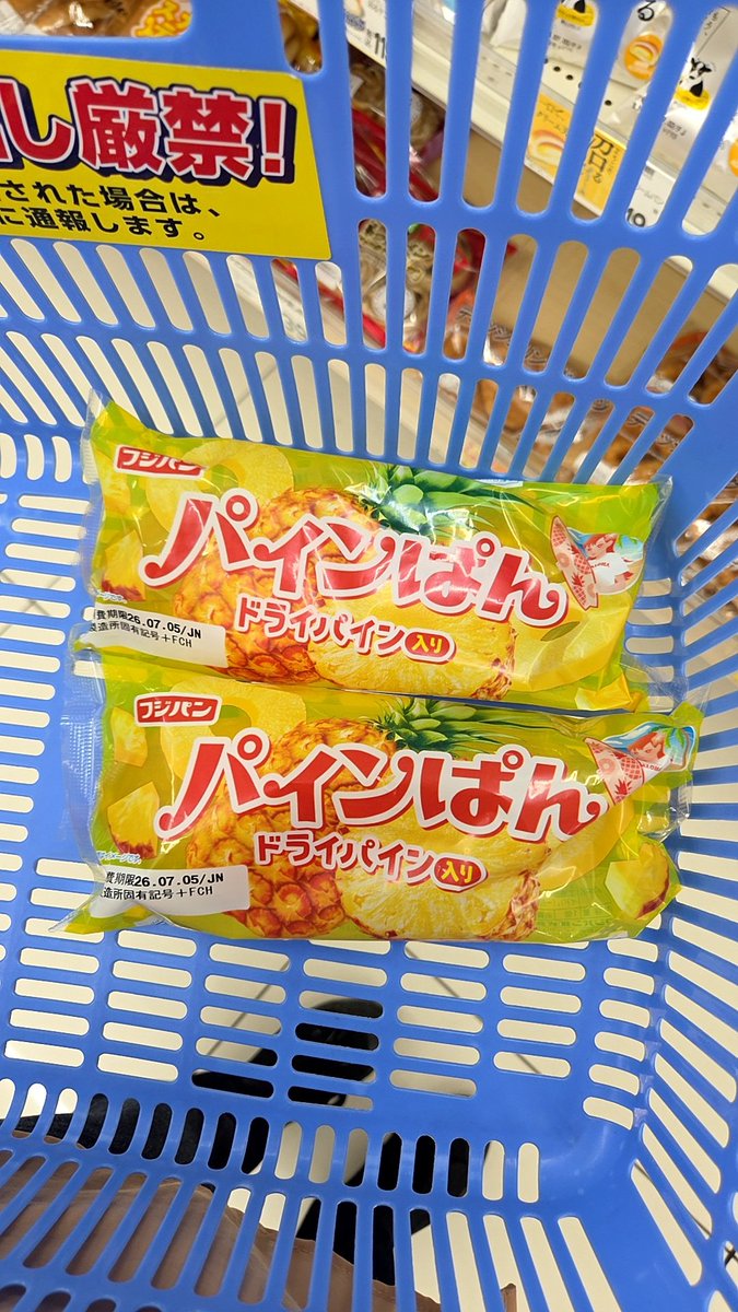 naga620's tweet photo. 今年もパインぱんの季節がやってきたーー！！🍍🫶
早速GETしてきたよー( *´艸`)💕
I  love パインぱん❤
 #フジパン
 #パインぱん
@neobata_fujipan https://t.co/1HchNnmmpg