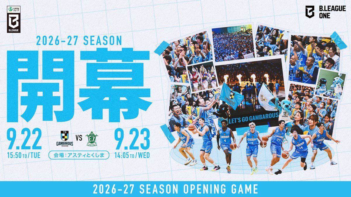 GAMBAROUS's tweet photo. りそなグループ B.LEAGUE 2026-27  https://t.co/4A2ECHGK2f リーグ戦
       徳島ガンバロウズ　開幕戦
🗓️2026年9月22日（火祝） 15:50 T/O
 　2026年9月23日（水祝） 14:05 T/O
📍会場：アスティとくしま
🆚対戦：横浜エクセレンス（中地区）
https://t.co/fNHkeScE4K

#徳島ガンバロウズ｜#Bリーグ｜#Bワン
