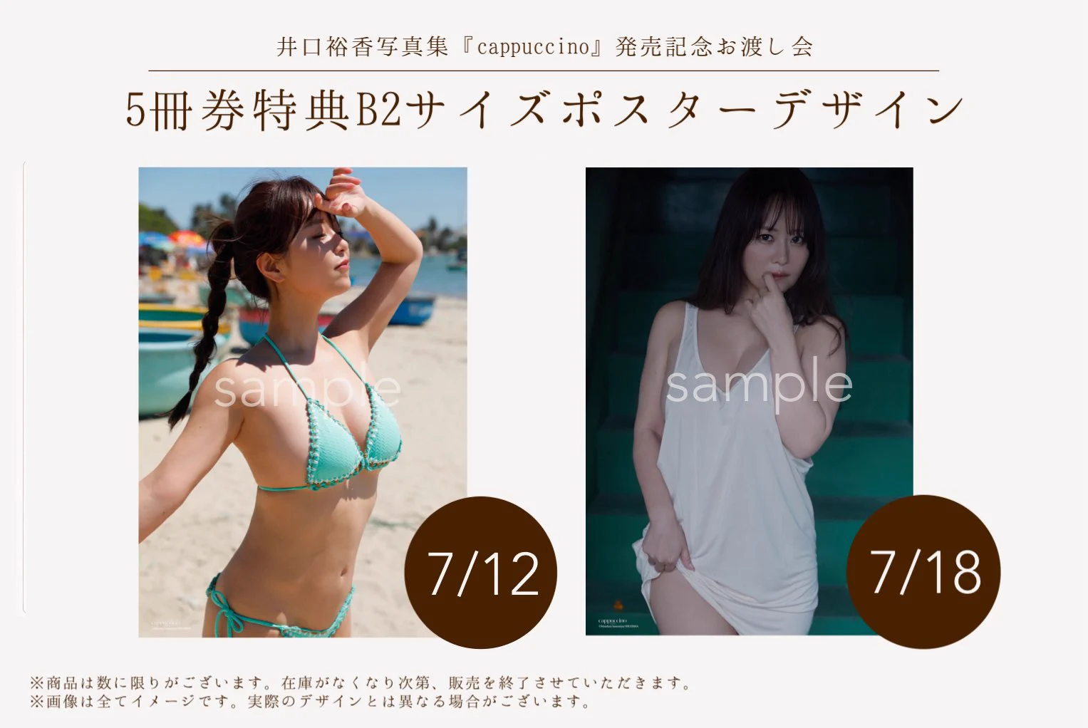 井口裕香 写真集『cappuccino』【公式】 on X: 