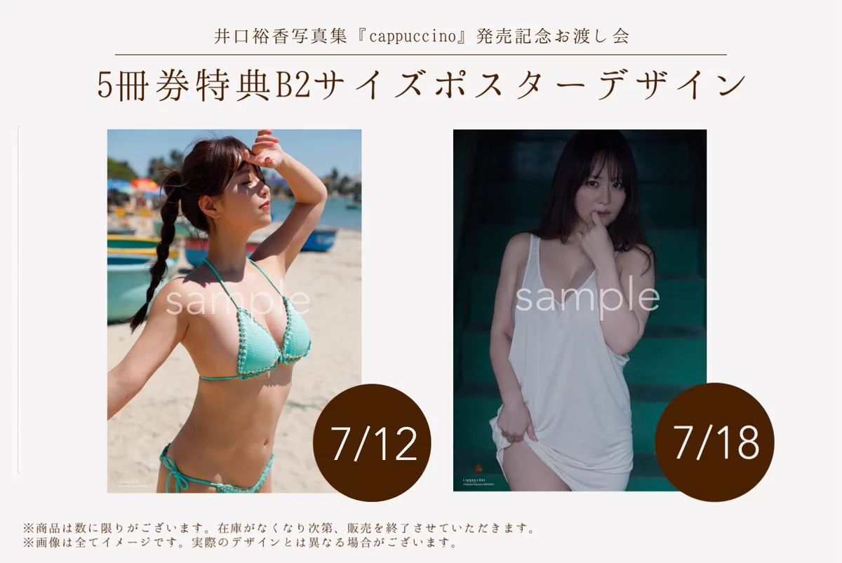 X-এ 井口裕香 写真集『cappuccino』【公式】: 