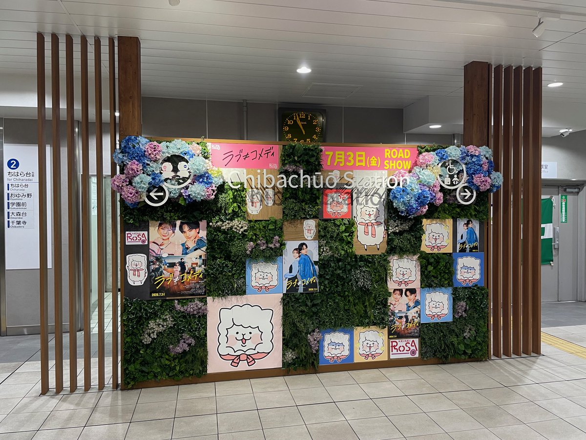 keisei_rosa's tweet photo. #京成ローザ⑩にて映画「ラブ≠コメディ」公開記念！作品特別展示を実施！
さらに、最寄りの京成千葉中央駅改札内でも特別装飾を展開！
映画を観るのは勿論！作品の世界観を存分にお楽しみください！

#中島健人 #長濱ねる
#映画ラブノットコメディ
#ラブノッティ https://t.co/K7fwhldioC