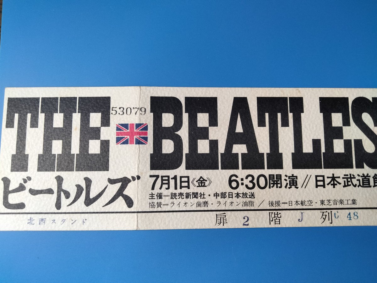 ビートルズ　日本公演　チケット　武道館