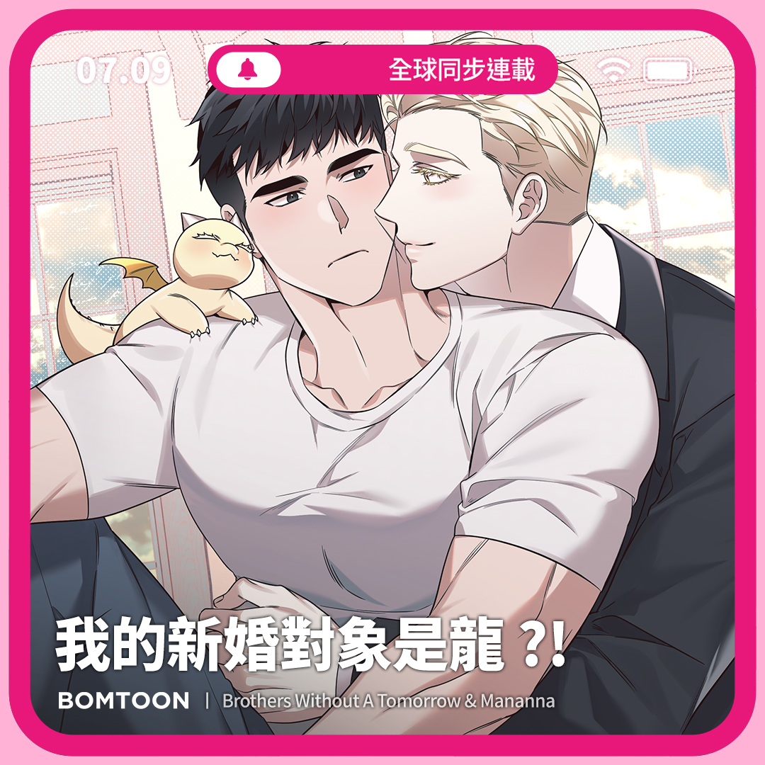 BomtoonTW's tweet photo. 🌏#WorldDrop 全球同步連載✨
#全球同步連載 #吳老師 #大型犬攻 #馬鈴薯受
🐉《我的新婚對象是龍 ?!》5話搶先公開
要跟我回家嗎?
https://t.co/SfCR68odip
※全球同步連載作品不適用早鳥優惠 https://t.co/s0TmzFqh9R