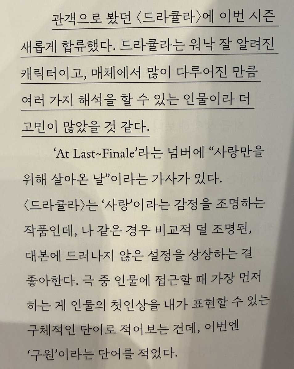 MusicalKo_'s tweet photo. 고은성 <드라큘라> 캐해관련 인터뷰 😇

... 나 같은 경우 비교적 덜 조명된,대본에 드러나지 않은 설정을 상상하는 걸 좋아한다. 극 중 인물에 접근할 때 가장 먼저 하는 게 인물의 첫인상을 내가 표현할 수 있는 구체적인 단어로 적어보는 건데, 이번엔 '구원'이라는 단어를 적었다. https://t.co/iAvOyqe9xB