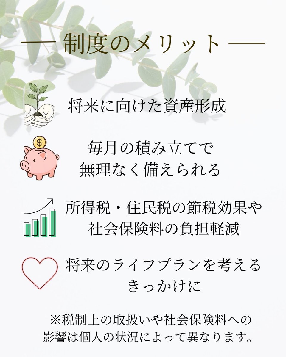 ECLAS_STAFF01's tweet photo. 【福利厚生を充実しました】
当社では、福利厚生の一環として積立型退職金制度を導入しています。

積立型退職金制度とは、ご自身で掛金を積み立てながら、将来に向けた資産形成をサポートする制度です。

制度内容や加入条件については、お気軽にお問い合わせください。

＃福利厚生　＃求人　＃派遣 https://t.co/s7MTp1NE6r
