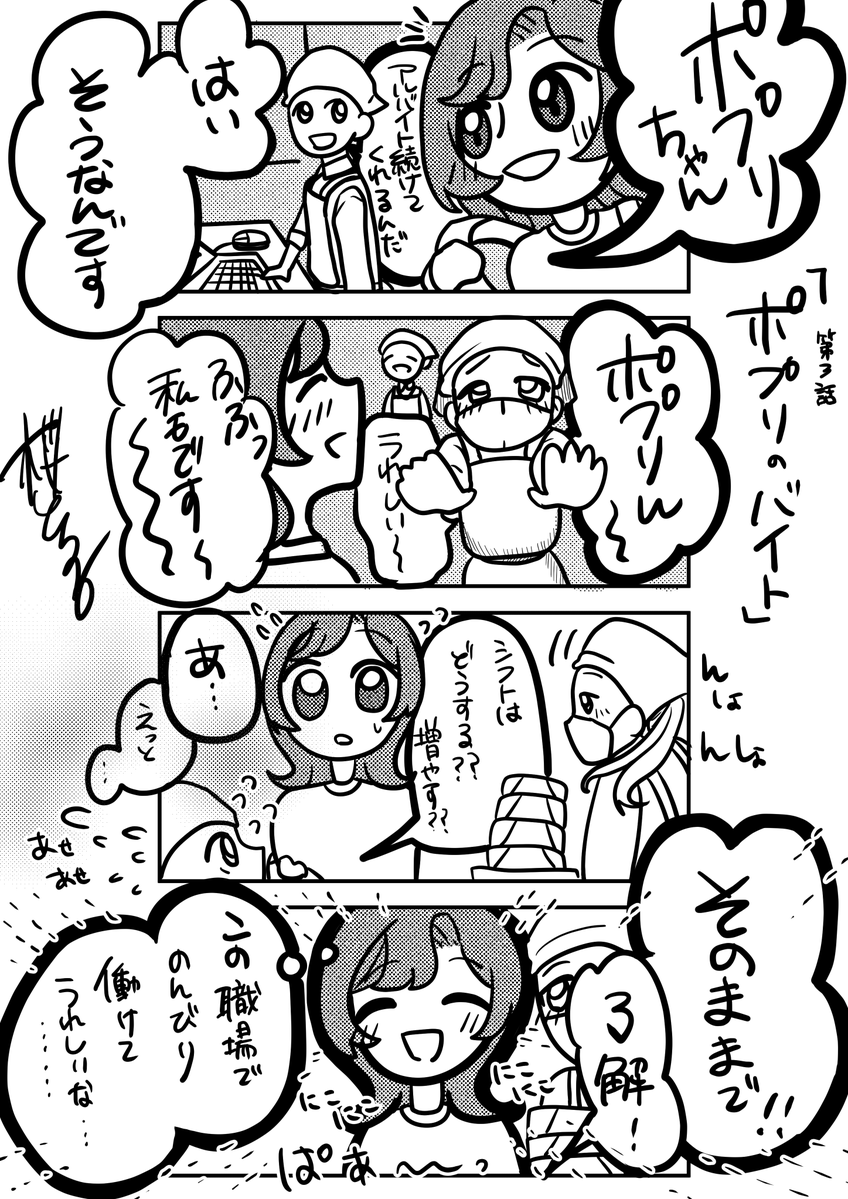 0022co's tweet photo. 『Life Bouquet!』第三話「ポプリのバイト」
 #創作漫画 #4コマ漫画 #日常漫画 #LifeBouquet! https://t.co/PMtGfUHBKY