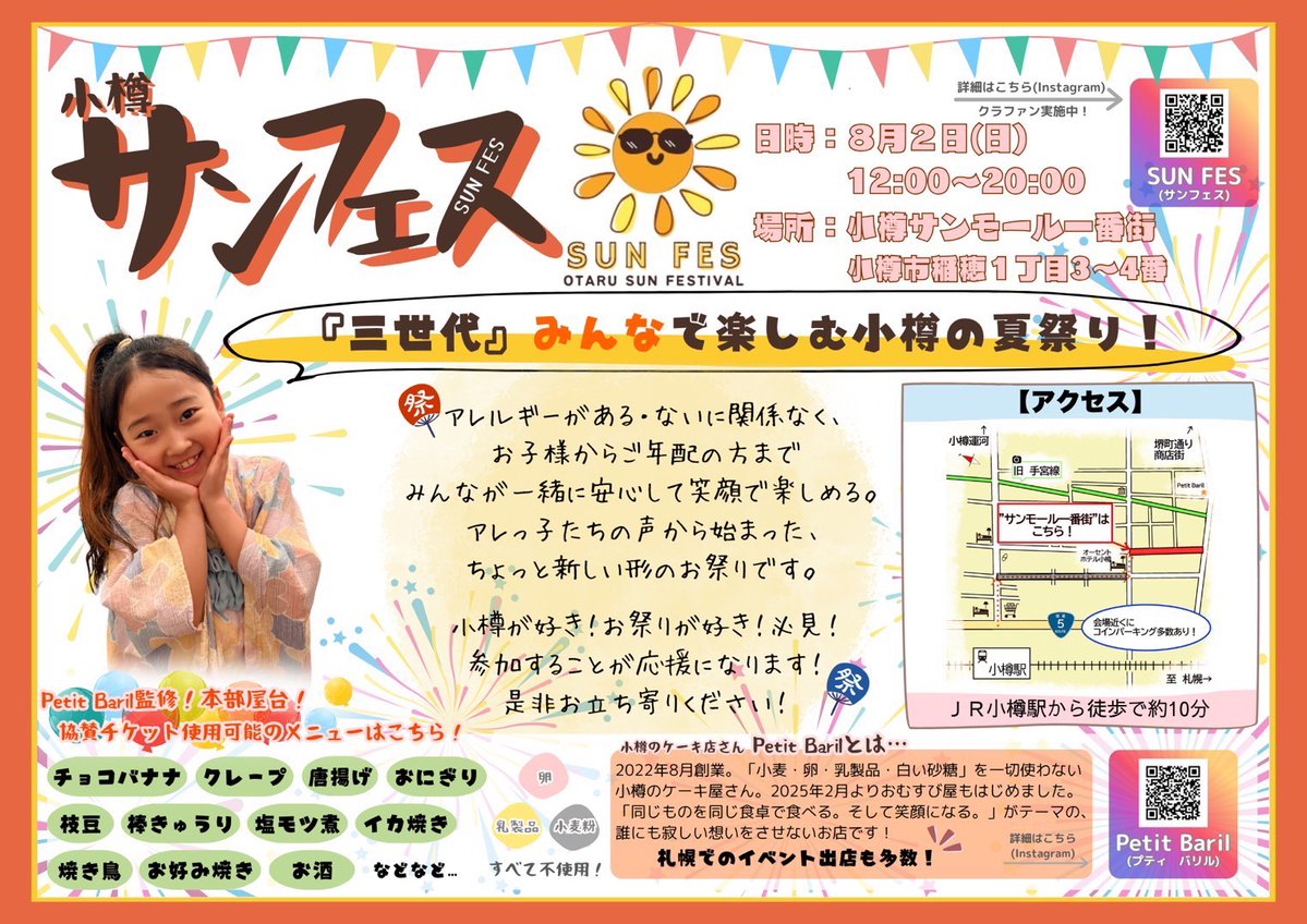WITH_EZO's tweet photo. 【８月２日（日）ステージ出演＠小樽サンフェス】

１部：１３時３０分〜
２部：１６時３０分〜
※ライブ各回終了後に特典会あり🎁✨

ステージ出演させていただきます✨
皆様のお越しを心よりお待ちしております！☺️❤️‍🔥
／
会場を遊び場に変える、ファミリーエンターテイナー？！
EverZOne HIROKIのステージってどんな感じ？🤔
＼
「子どもと一緒に安心して楽しめるライブがあったら…」
そんなママパパにピッタリ🎶
EverZOne HIROKIが贈るのは
＼見て・聴いて・一緒に動いて！／
家族みんなで参加できる
“複数世代参加” & “体感型” 音楽ライブ🕺❤️‍🔥
キッズたちは思いっきり飛び跳ねて！
大人のみなさんは音楽と笑顔でリフレッシュ🌿💛
もちろん初めての方も大大大歓迎です！☺️
一緒に楽しい時間を過ごしましょう🎶
