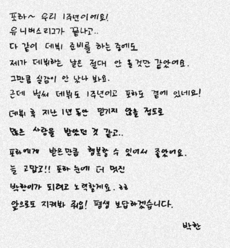 kangdaniel0701's tweet photo. PARK HAN message for 1st Anniversary 🫶🏻

FOHA~ It’s our 1st anniversary!

After Universe League ended…
Even while we were all preparing for our debut together, I kept feeling like my debut day would never actually come.
I guess it just didn’t feel real back then.

But now, it’s already been a year since our debut, and FOHA is still by our side!

Looking back on this past year since our debut, I feel like we’ve received an unbelievable amount of love…
I’m so happy that I was able to be just as happy as the love you’ve given me.

Thank you, always!!
I’ll keep working hard to become an even cooler Park Han in FOHA’s eyes ㅎㅎ

Please continue to stay with me and watch over me! I’ll spend my lifetime repaying your love. 💙