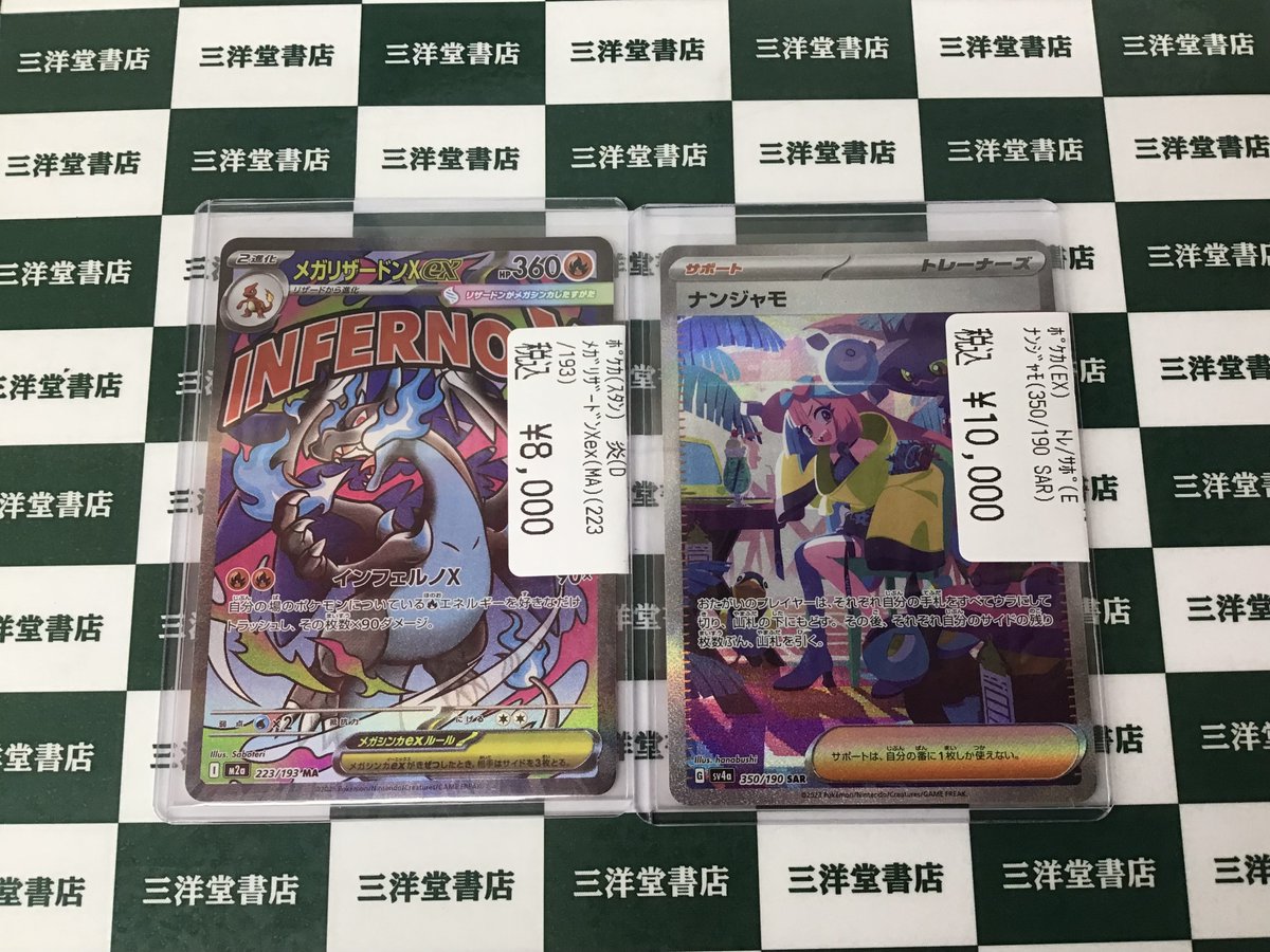ポケカ 👩ﾅﾝｼﾞｬﾓ（350/190 SAR） 🔥ﾒｶﾞﾘｻﾞｰﾄﾞﾝXex（223/193 MA） など