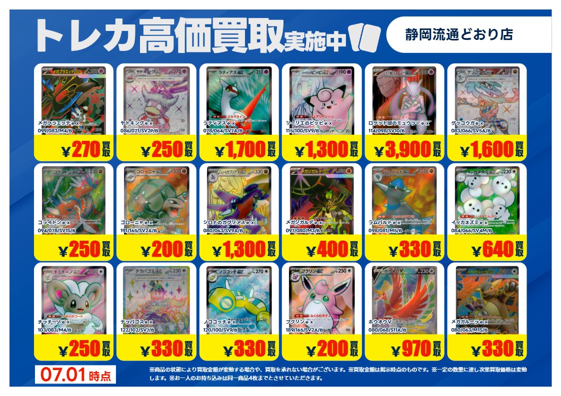 特別高価買取】SR③ ～7/7 21時まで 対象カードは当店の仕分け台にて