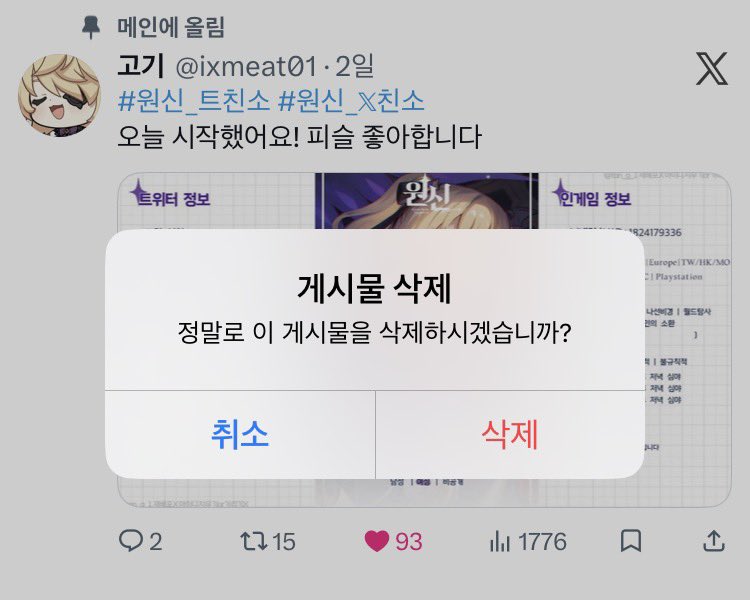 ixmeat01's tweet photo. 트친소 지웠습니다🥺 제 첫 트친소 트친님들이 되어주신 여러분 앞으로 잘 지내봐요! https://t.co/LLnXD8cCED