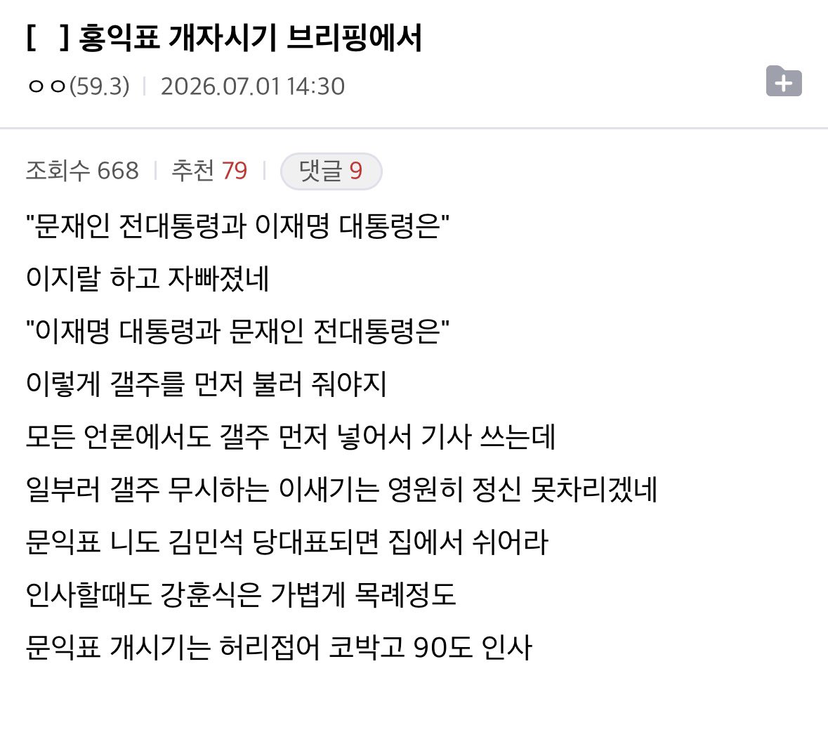 mojito0309's tweet photo. 펌) 홍익표 브리핑에서

"문재인 전대통령과 이재명 대통령은"

민주당은 문재인 상왕체제 언제 끝나려나 ㅠㅠ https://t.co/IOmCjJuR3t