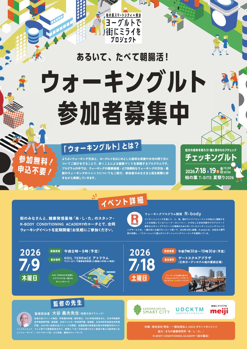 udck_info's tweet photo. 📣新着イベントのご案内📣
 ウォーキングルト
 
🔻詳細はこちら🔻
https://t.co/3fybWnUdiW

#柏の葉 #イベント #お知らせ 
#参加無料   #子ども大歓迎   #スポーツ・健康   #学び https://t.co/bJ7gwfFOj8