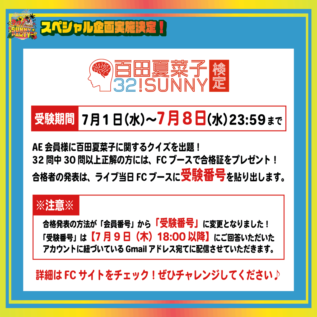 ⚠️受験期間は本日7月8日（水）23:59までです⚠️ ぜひご参加ください