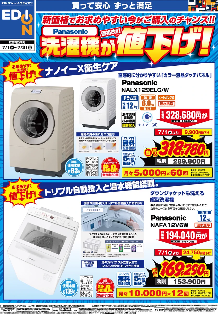 エディオン広島本店【公式】 on X: 