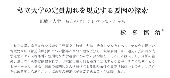StaffSleepy's tweet photo. 城西大学 松宮慎治先生の玉稿が実に示唆的📖
定員割れ対策って、実はこういう話だった👇
☑偏差値や就職率はすぐ効かない（遅行指標）
☑本当に危ないのは「減り続けること」
☑止めるべきは“減少のスピード”
👉つまり
「どれだけ良くするか」より
「どれだけ崩さないか」
https://t.co/rmCjbtXUGV https://t.co/oLGS152XMh