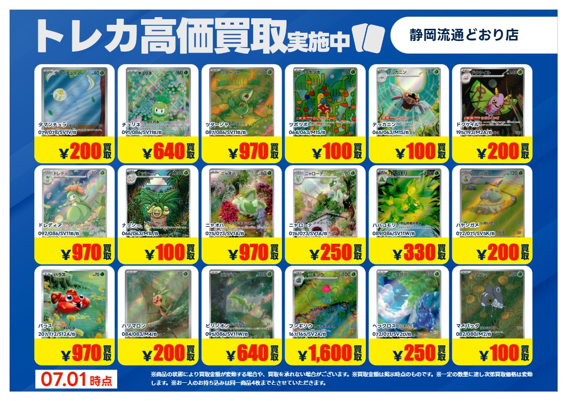 特別高価買取】AR③ ～7/7 21時まで 対象カードは当店の仕分け台にて