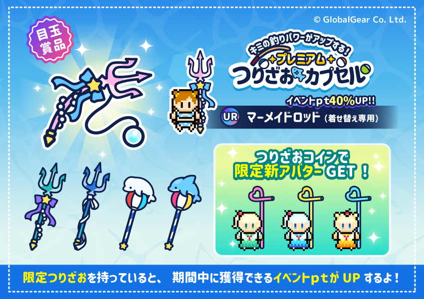 turi_plus's tweet photo. 【お知らせ】（2/2）

プレミアムつりざおカプセル「キラキラ★サマーシリーズ」が再登場✨

手に入れるとイベントでの獲得Ptがアップ✨
回数プレイの「つりざおコイン」でクリームソーダみたいなかわいい着せ替えと交換できるよ🍒

#つりぷら　#つりライフ https://t.co/L8UXCilGdI