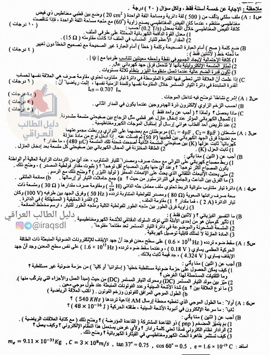 iraqsdl's tweet photo. اسئلة الفيزياء للصف السادس العلمي الدور الاول 2026 https://t.co/4wbgnGPubI