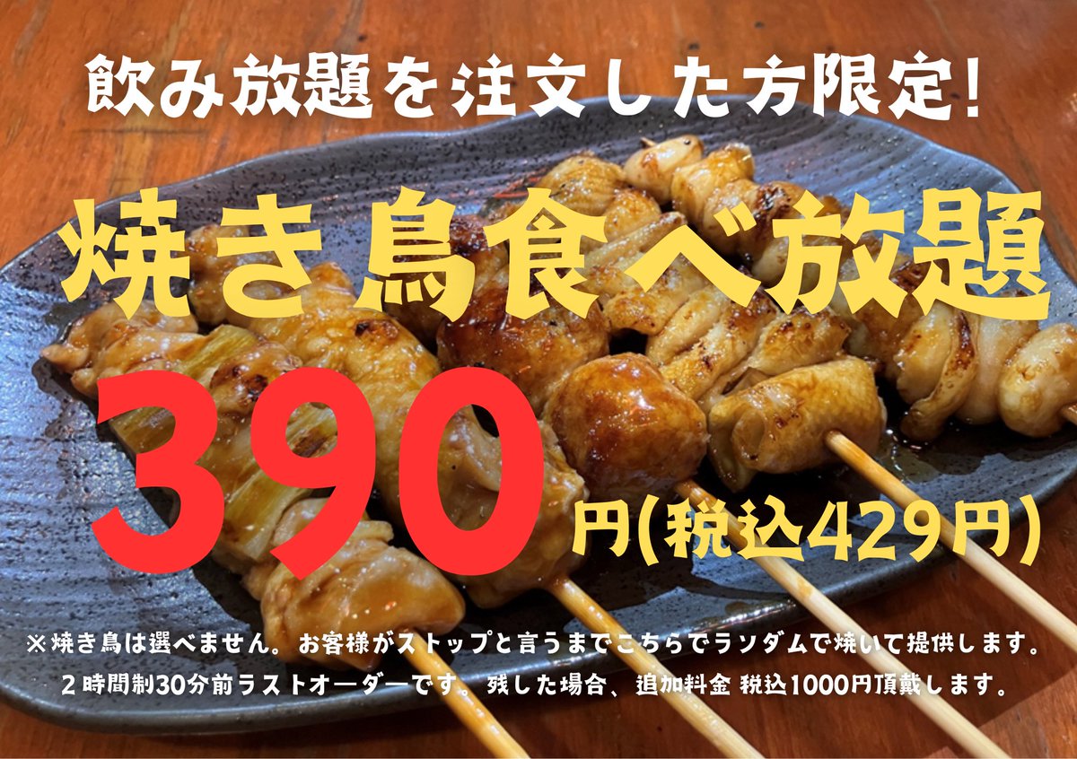ryosome_39's tweet photo. たんとは牛たん食べ放題500円
さんきゅうは焼き鳥食べ放題390円
亀戸お待ちしてます‼️ https://t.co/hjv7Y0ALSn