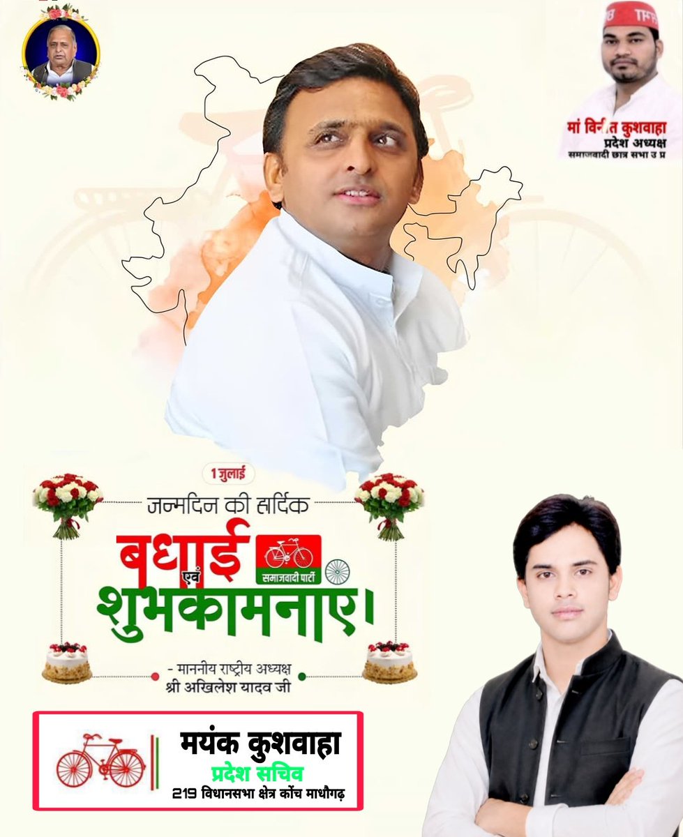 2630kmayank's tweet photo. Happy Birthday Boss 
@samajwadiparty @vineetkk1488 @yadavakhilesh https://t.co/ZWu1EWFuVT