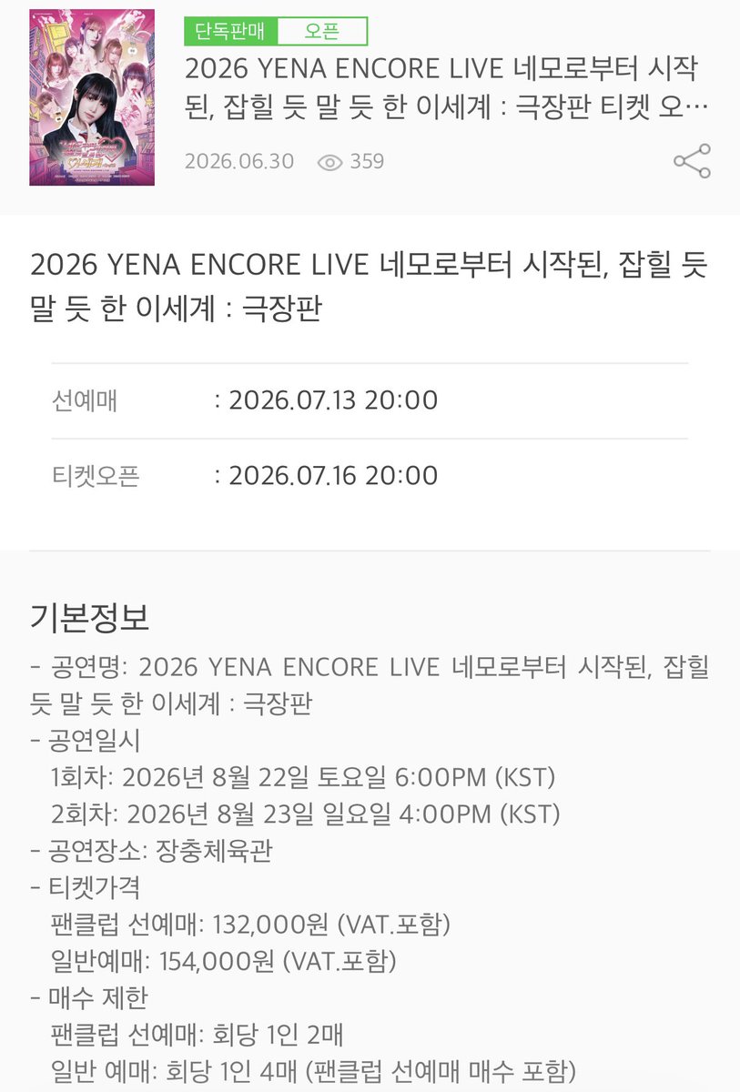 myang_x_x's tweet photo. 💛 2026 YENA ENCORE LIVE 네모로부터 시작된, 잡힐 듯 말 듯 한 이세계 : 극장판 💛

공연 : 장충체육관
일정 : 8/22(토) 18:00 | 8/23(일) 16:00
가격 : 선예매 132,000원 | 일반 예매 154,000원

선예매 : 7/13(월) 20:00 | 일반 예매 : 7/16(목) 20:00
└인증 : 7/8(수) 14:00 ~ 7/12(일) 23:59:59 https://t.co/HPED0BbNS1