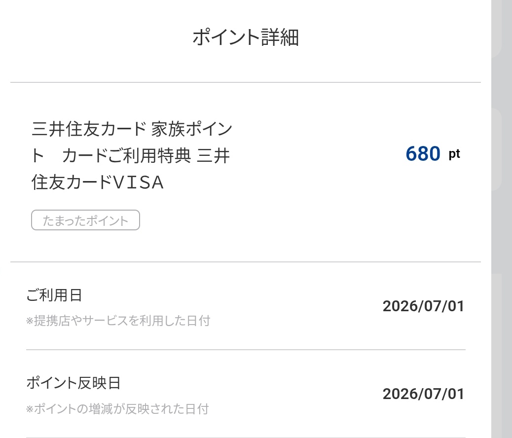 PWbkDNLmNM637cu's tweet photo. 家族ポイントカード利用特典は本日7月1日付与確認。明言されてないが多分6月付与分(5月利用分)。前回は5月14日付与。
前回5月9日に付与されてたコンビニ飲食店スマホタッチのポイントはまだ。
忘れてなさそうだが…
まさか今日の付与分6月利用分じゃないよな?
#VPoint
#Vポイント
#三井住友カード https://t.co/QlLC80yre9