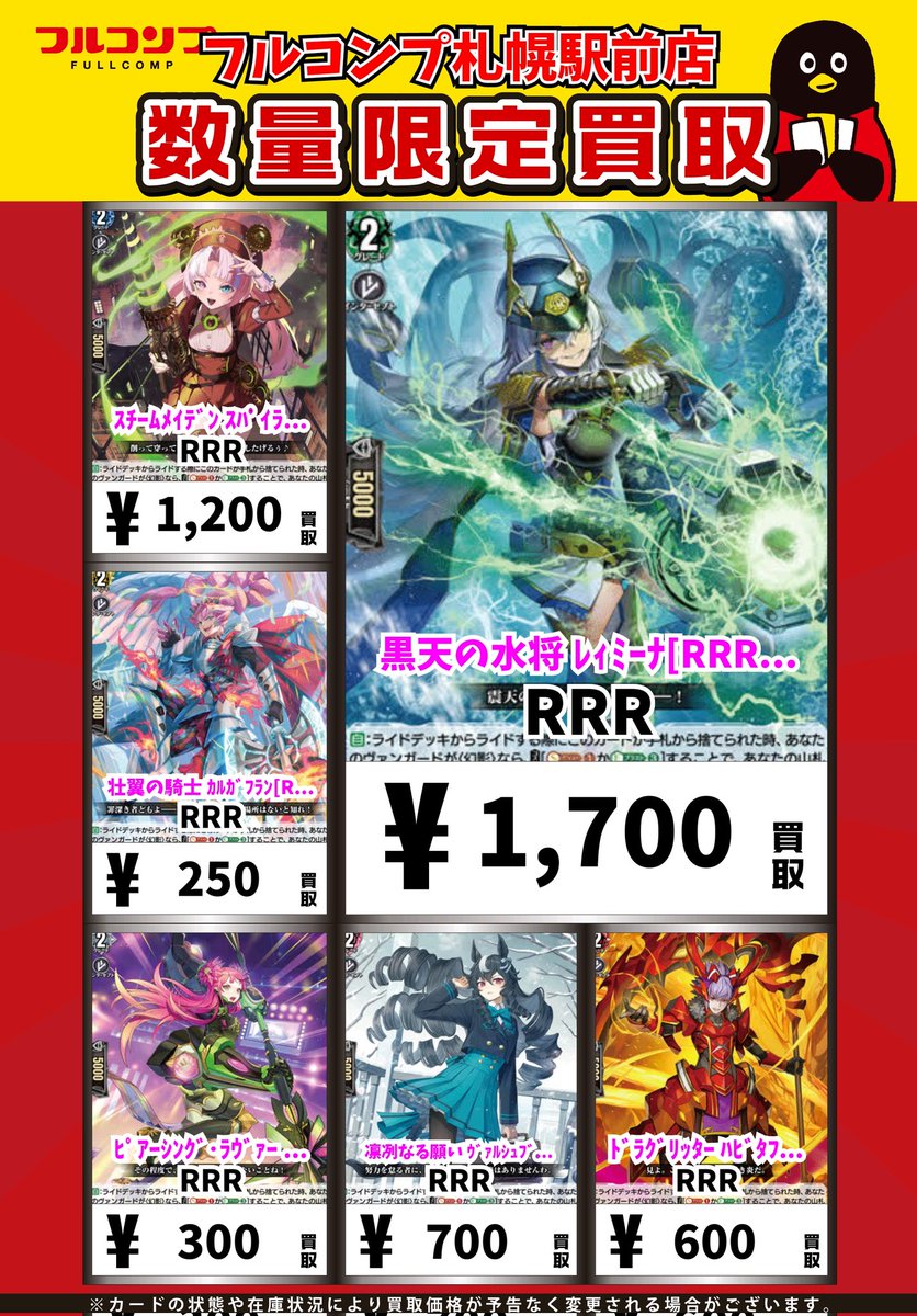 カードファイト!! ヴァンガード RRR 卸売り ⭐️＃ヴァンガード 買取情報⭐️ ✨️幻影サイクル募集中✨️ 黒天の