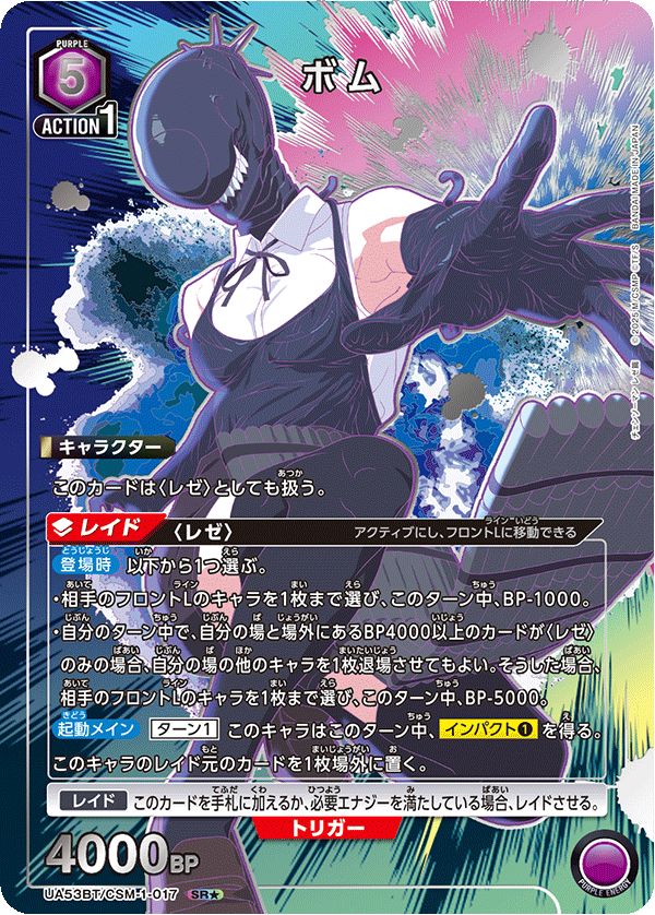 ユニオンアリーナ 買取情報】 チェンソーマン R☆ パラレル UA53BT/CSM
