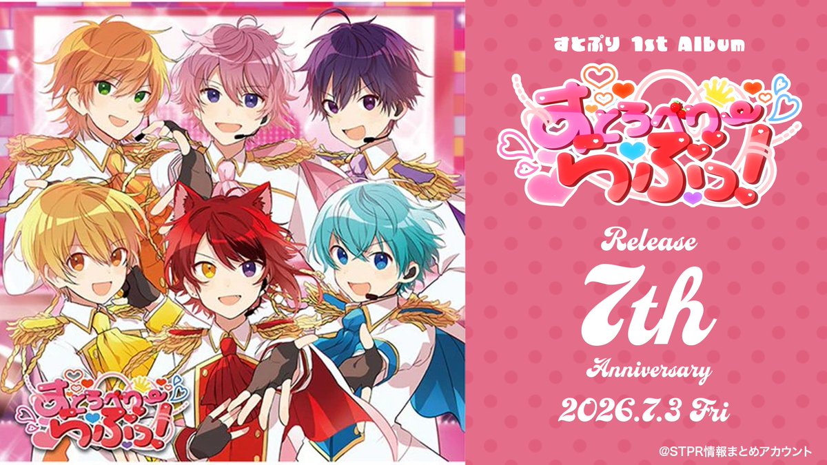 STPR_if's tweet photo. ❥・・・ ┈┈ ┈┈ ୨୧ ┈┈ ┈┈ ・・・ ❥

   🍓すとぷり1stアルバム💿
       『すとろべりーらぶっ！』
               -リリース7周年-

❥・・・ ┈┈ ┈┈ ୨୧ ┈┈ ┈┈ ・・・ ❥ https://t.co/tm2NZUmKwe