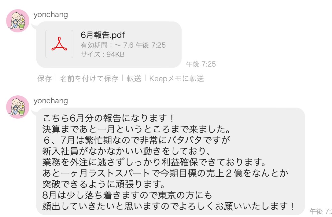 うちの超優秀志願者は、何も言わずに毎月の売上、仕入れ、販管費、利益