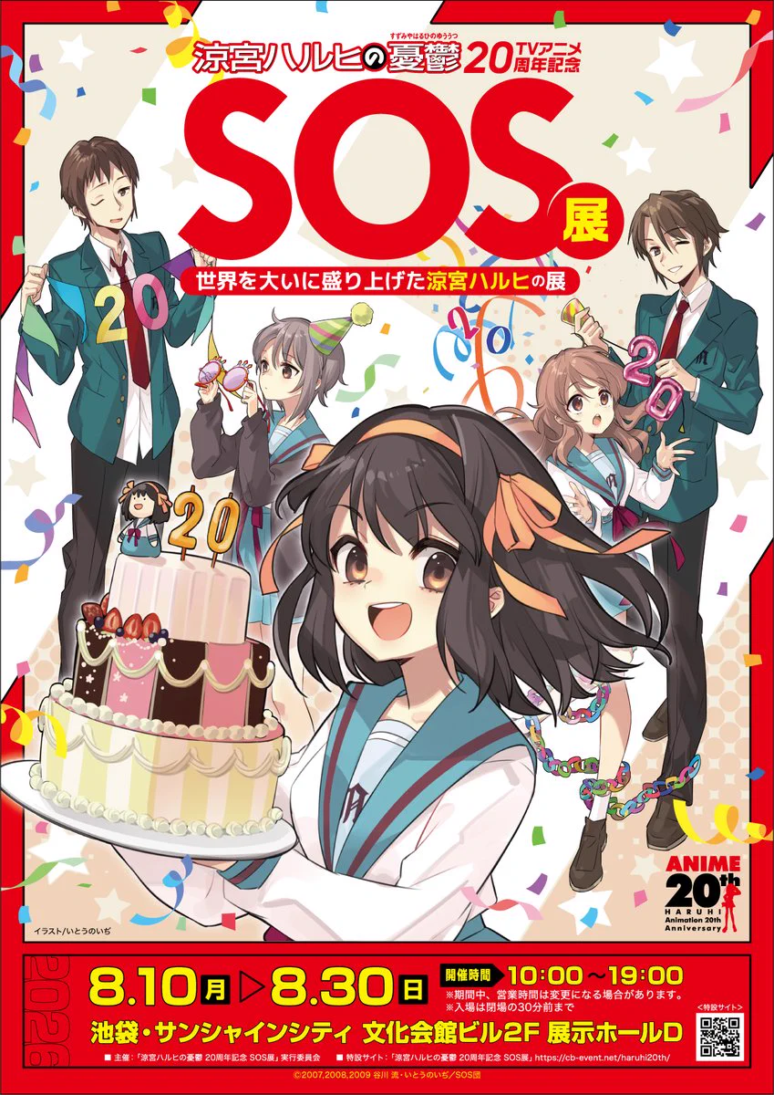 涼宮ハルヒの憂鬱 SOS展　ハルヒ展　ハルヒ　ハルヒキャップ　キャップ　帽子 涼宮ハルヒの公式 on X: 