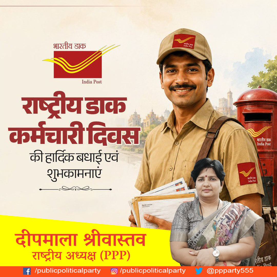 PPParty555's tweet photo. राष्ट्रीय डाक दिवस की सभी देशवासियों को हार्दिक शुभकामनाएं। https://t.co/mu5Fw3YNz2