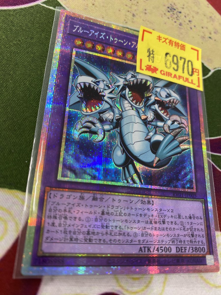 遊戯王OCG 傷アリ特価追加いたしました～～ 「ブルーアイズ・トゥーン