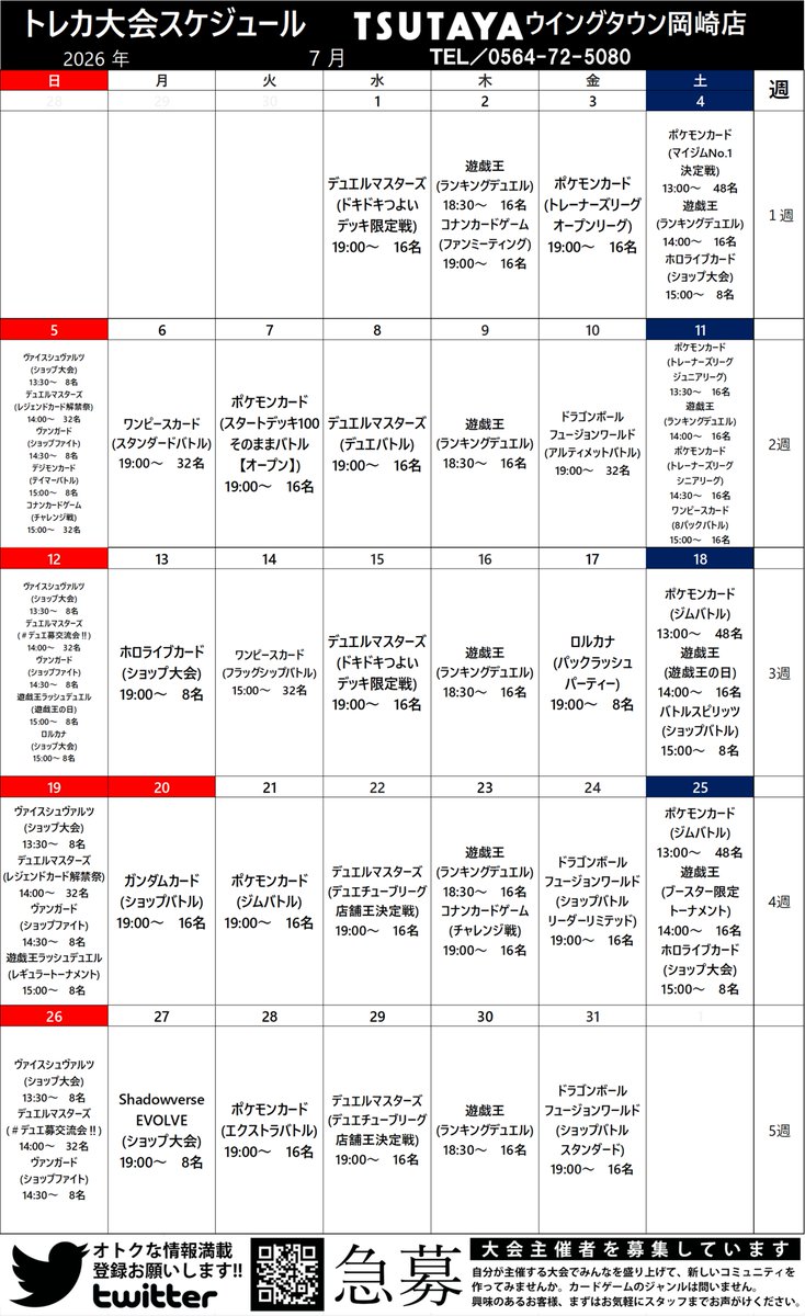 🎴TSUTAYAウイングタウン岡崎店(トレカ)🃏 (@wtokazaki_card) / Posts / X