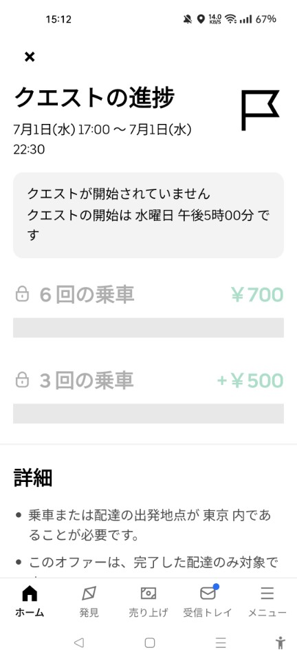 yodaka_uber's tweet photo. 昨日に続いて���クエ発生。
この手は21:30終了が多い中、微妙に時間帯が長いのが宜しい。 https://t.co/PZwc389UrH