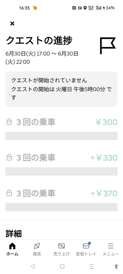 yodaka_uber's tweet photo. 昨日に続いて���クエ発生。
この手は21:30終了が多い中、微妙に時間帯が長いのが宜しい。 https://t.co/PZwc389UrH