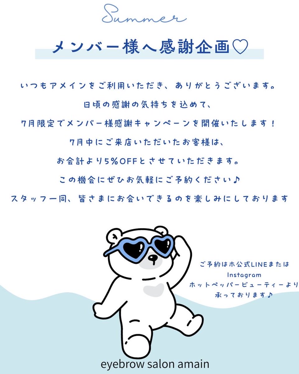 salonamain's tweet photo. 7月のご予約状況とキャンペーンのお知らせです★
#札幌眉サロン
#札幌まつ毛サロン
#あいの里
#アイブロウサロン
#メンズ眉毛 https://t.co/VT1Zpn5CzN