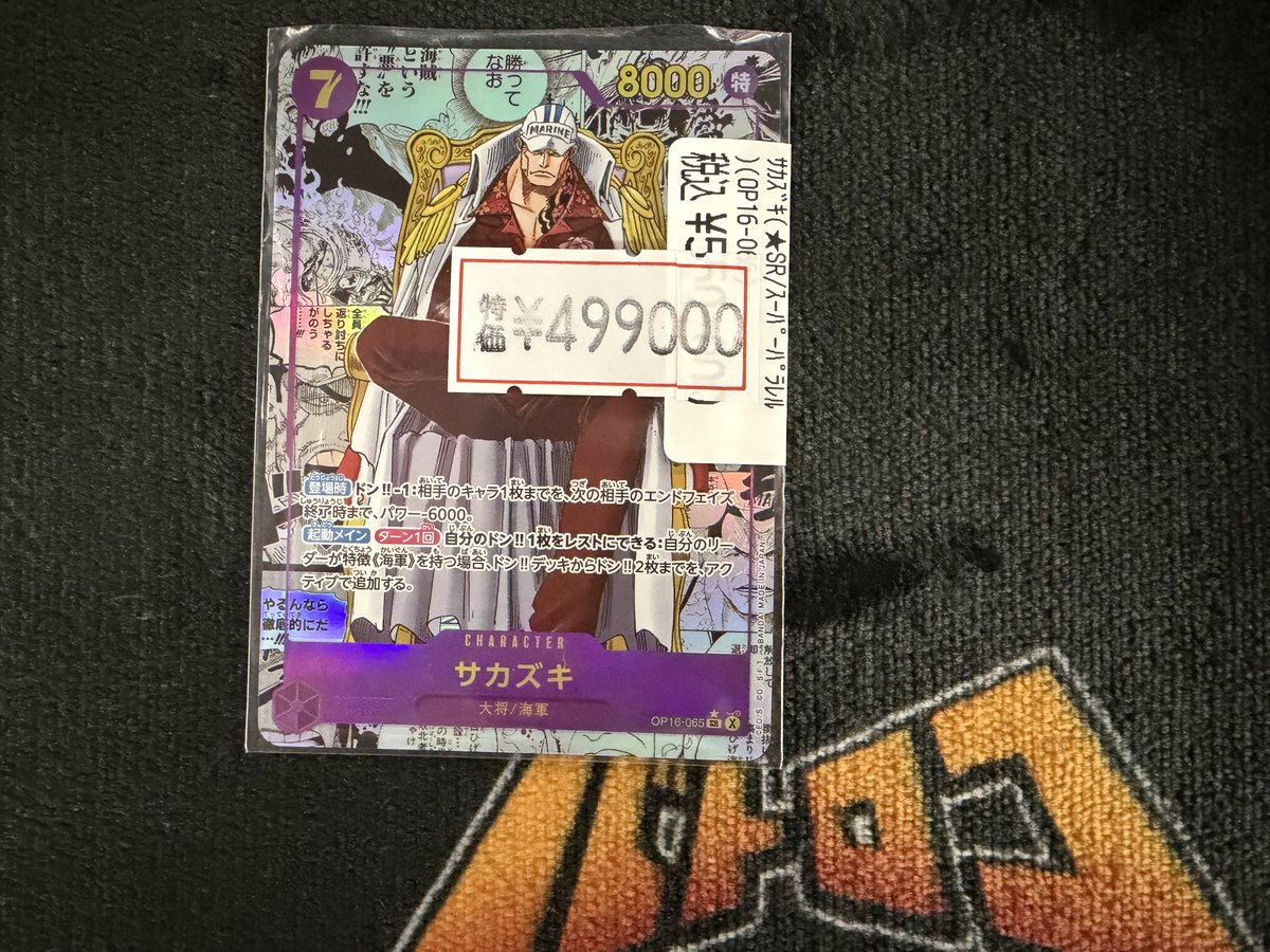 ワンピカード 新弾特価情報】 新弾『決戦の刻』収録 ｻｶｽﾞｷ(☆SR/ｽｰﾊﾟｰ 