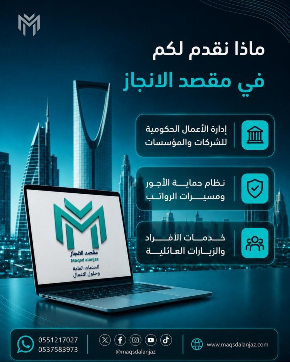 maqsdalanjaz's tweet photo. كل منشأة تحتاج شريك يعرف كيف يختصر الوقت،ينظم الإجراءات، ويضمن إنجاز الأعمال بالشكل الصحيح.

في مقصد الإنجاز نقدم لكم:
-إدارة الأعمال الحكومية للشركات والمؤسسات
-نظام حماية الأجور ومسيرات الرواتب
-خدمات الأفراد والزيارات العائلية

#مكتب_مقصد_الانجاز
#ادارة_اعمال 
#الموارد_البشرية https://t.co/nlATM6yTbp